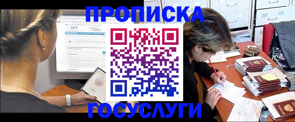 регистрация в Зиме
