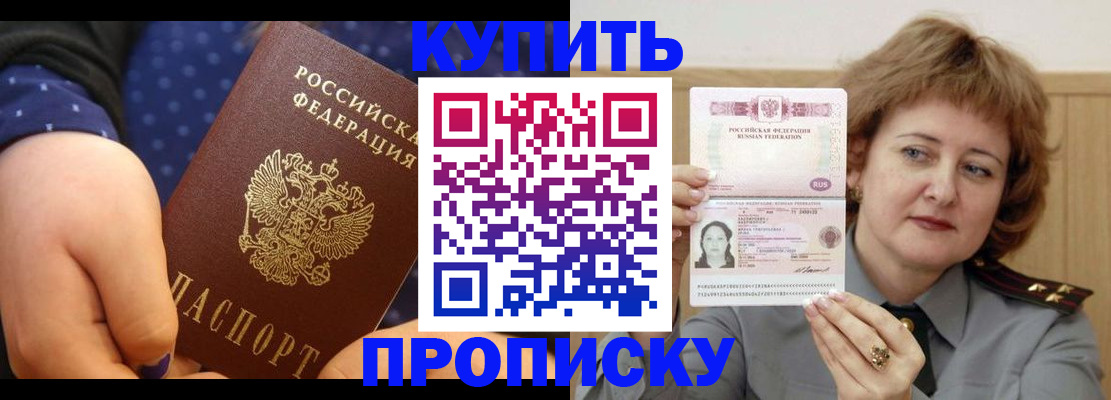 временная регистрация в Зиме