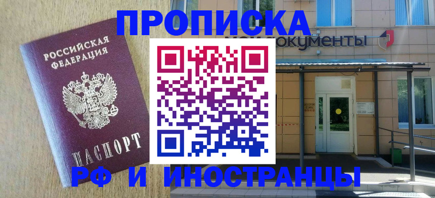 временная регистрация недорого в Зиме