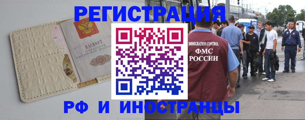 прописка законно в Зиме