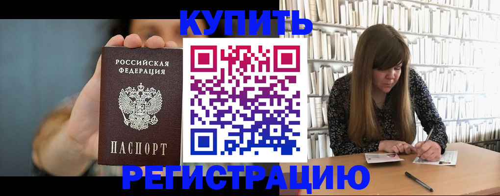 прописка для школы в Зиме