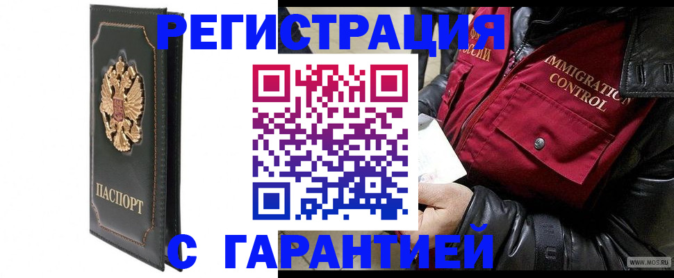 прописка гарантия в Зиме